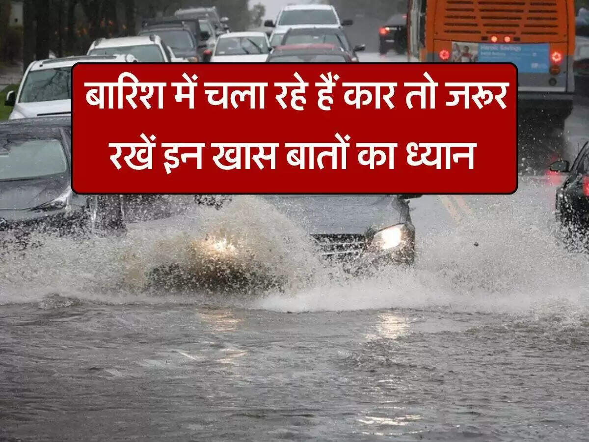 मानसून में कार चलाने के लिए 10 महत्वपूर्ण सुझाव