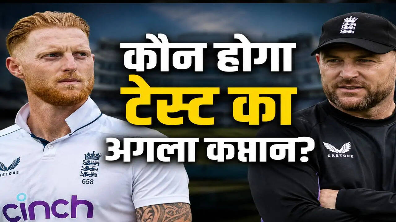 जो रूट फिर से इंग्लैंड टेस्ट टीम के कप्तान बनने के लिए तैयार