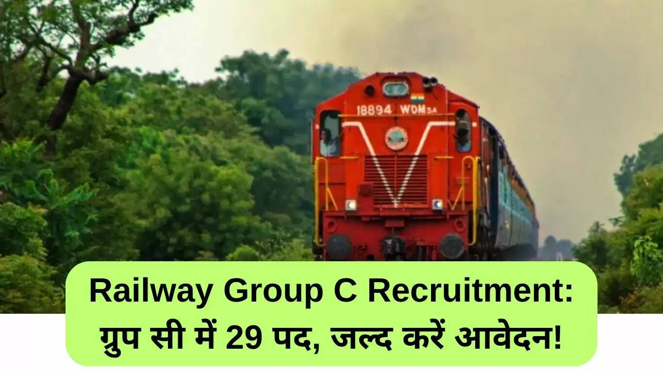 रेलवे ग्रुप C भर्ती: रिटायर्ड कर्मचारियों के लिए 29 पदों पर आवेदन करें