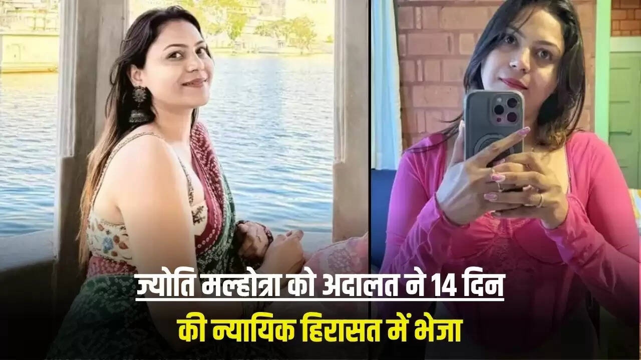 यूट्यूबर ज्योति मल्होत्रा को 14 दिन की न्यायिक हिरासत में भेजा गया