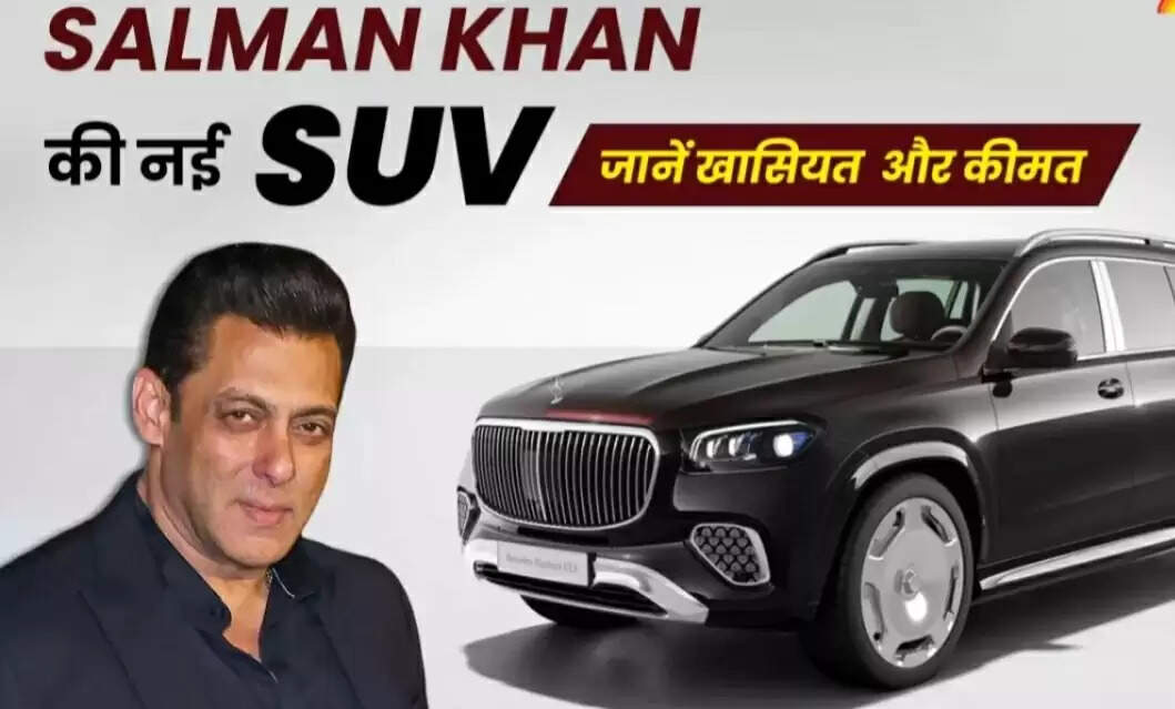 सलमान खान की नई लग्ज़री SUV: Mercedes-Maybach GLS 600 की खासियतें
