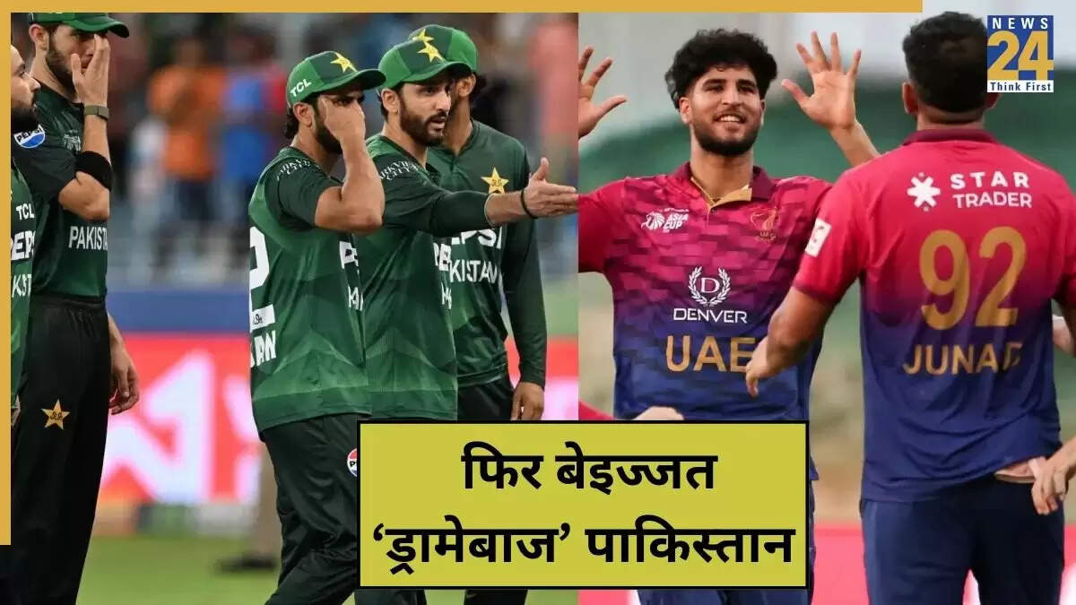 पाकिस्तान की एशिया कप 2025 में फिर हुई बेइज्जती, यूएई के खिलाफ मैच में ड्रामा