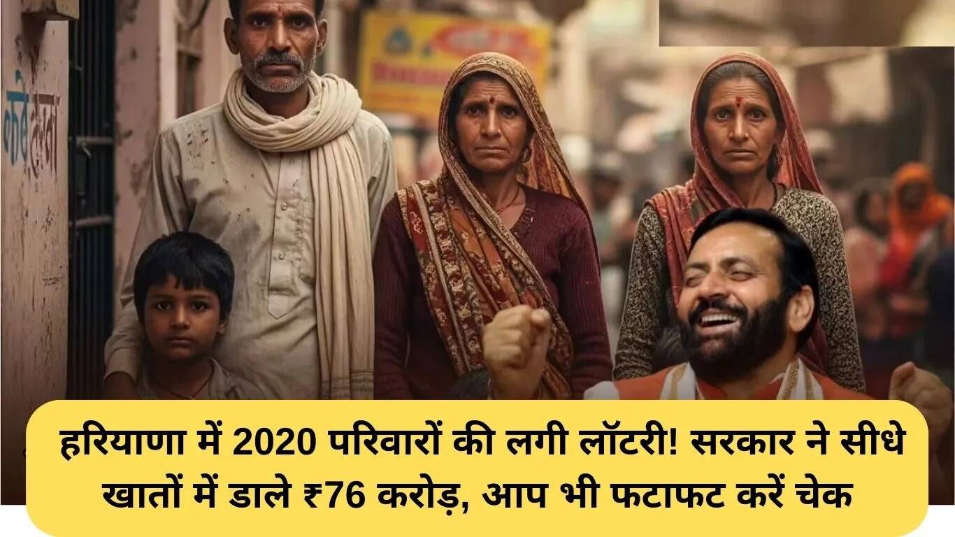 हरियाणा अंत्योदय योजना: 2020 परिवारों को मिली राहत, सीधे खाते में आए 76 करोड़ रुपये