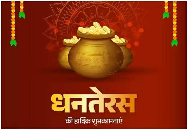 धनतेरस 2025: नेताओं ने दी शुभकामनाएं
