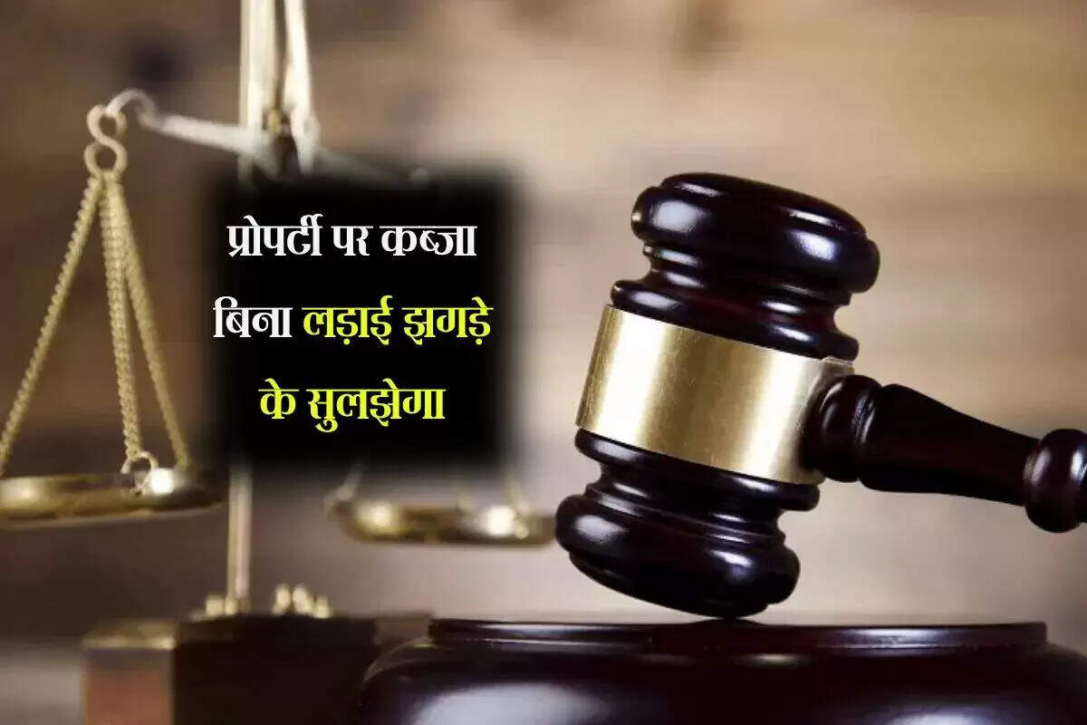 संपत्ति पर अवैध कब्जे से बचने के लिए जानें कानून