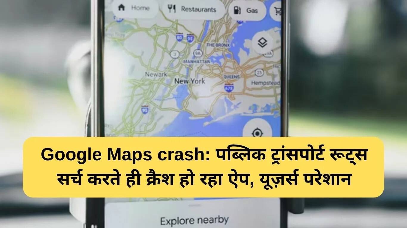Google Maps में सार्वजनिक परिवहन खोज करते समय ऐप क्रैश