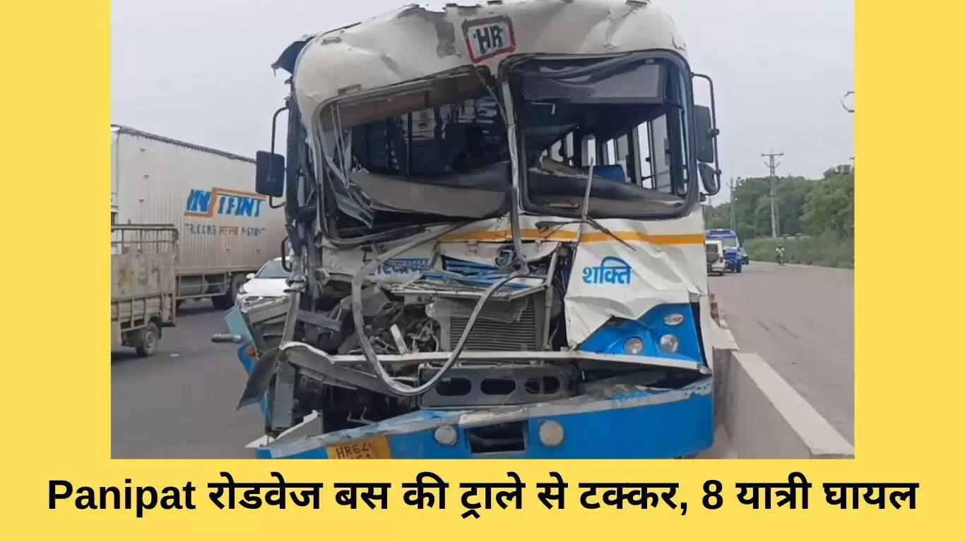 पानीपत बस दुर्घटना: ट्राले से टकराने पर 8 यात्री घायल