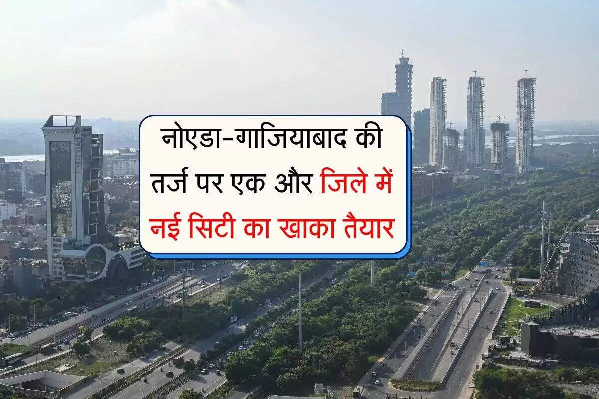 उत्तर प्रदेश में नई औद्योगिक सिटी का निर्माण: किसानों को मिलेगा उचित मुआवजा