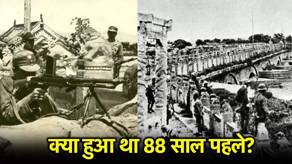 7 जुलाई का इतिहास: मार्को पोलो ब्रिज घटना और विश्व युद्ध की शुरुआत