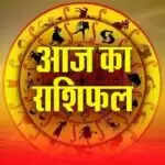आज का राशिफल और पंचांग: जानें तुला राशि में चंद्रमा का प्रभाव