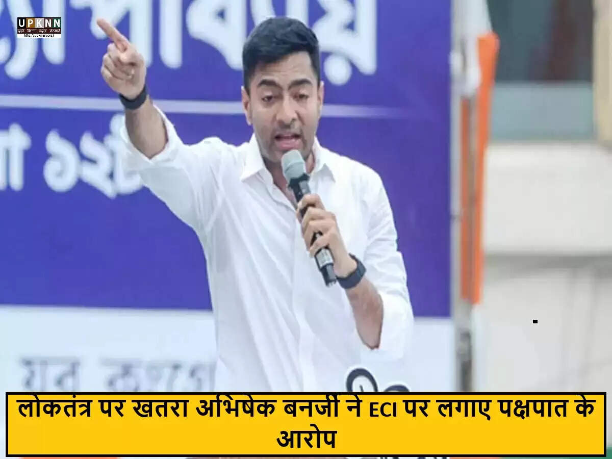 पश्चिम बंगाल में चुनाव आयोग पर अभिषेक बनर्जी के गंभीर आरोप