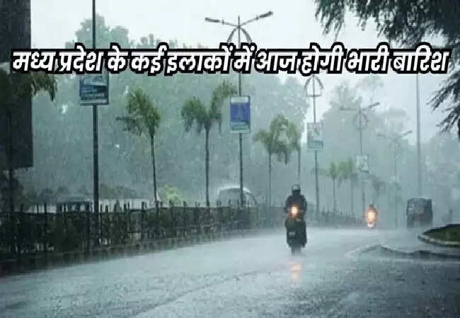 मध्यप्रदेश में मानसून का कहर: 15 जिलों में भारी बारिश की संभावना