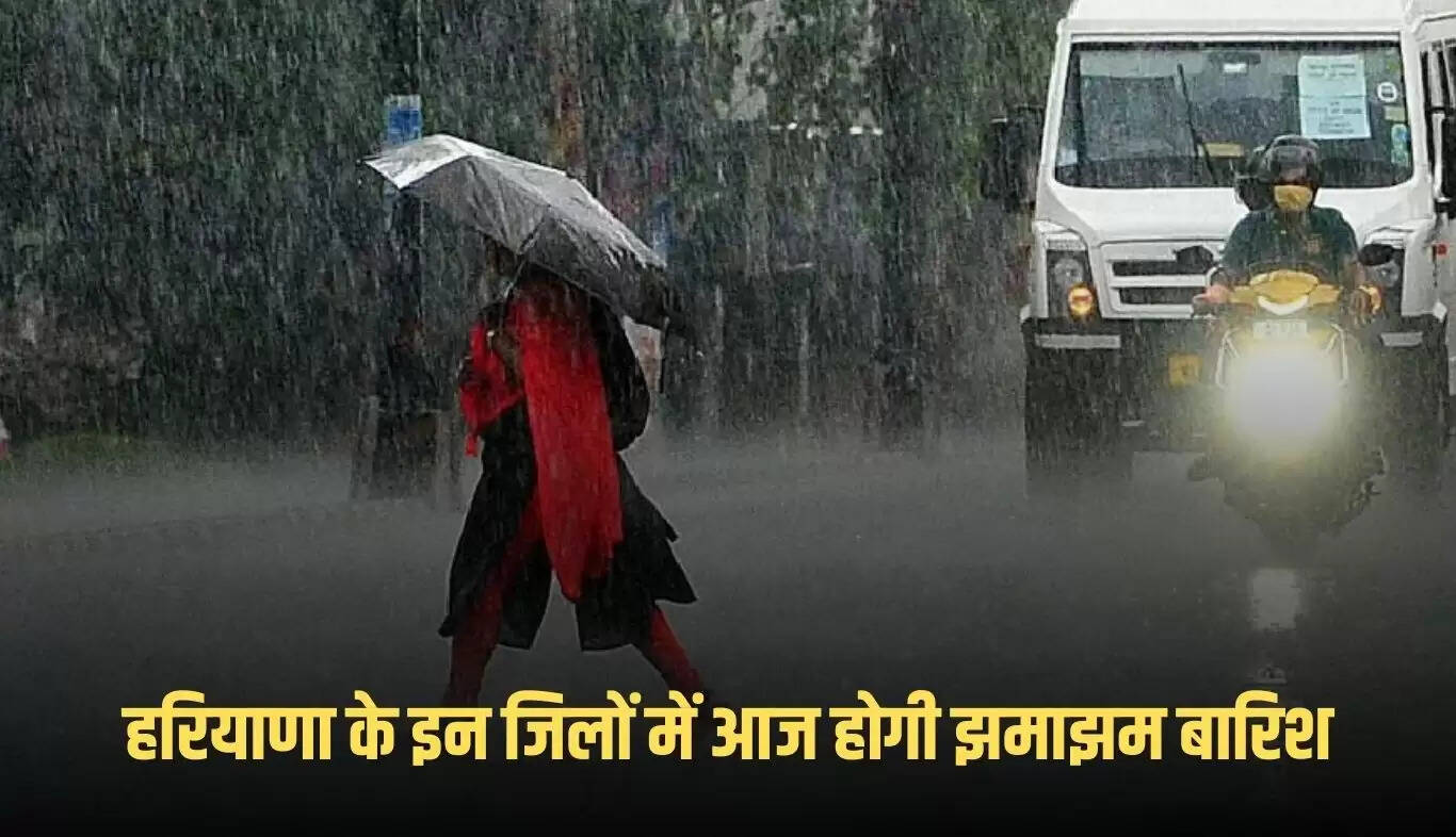 हरियाणा में मौसम में बदलाव: बारिश की संभावना