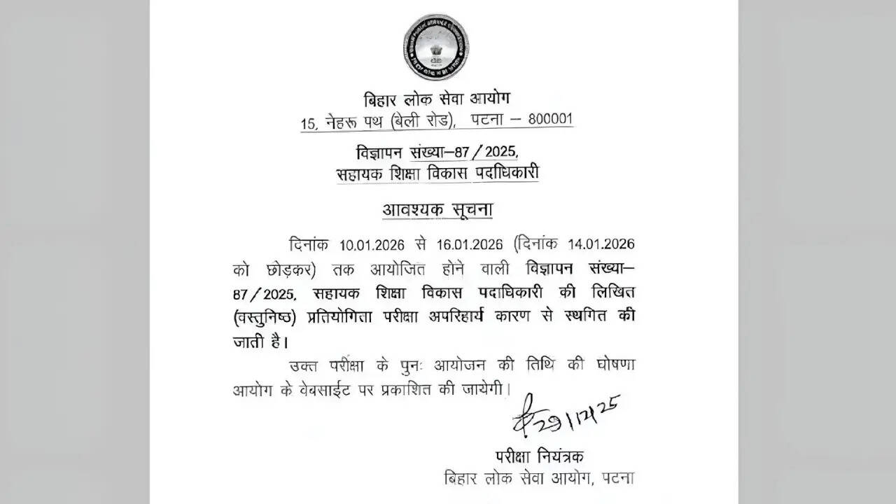 Bihar BPSC AEDO परीक्षा स्थगित: 9.7 लाख उम्मीदवारों की चिंता बढ़ी