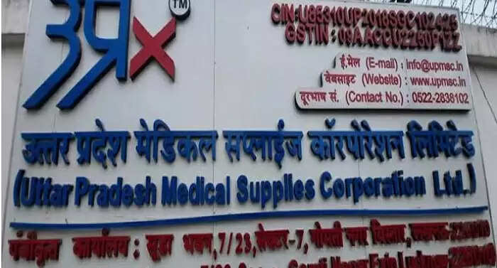 यूपी मेडिकल सप्लाई कॉरपोरेशन में भ्रष्टाचार का मामला, GM की सेवाएं समाप्त