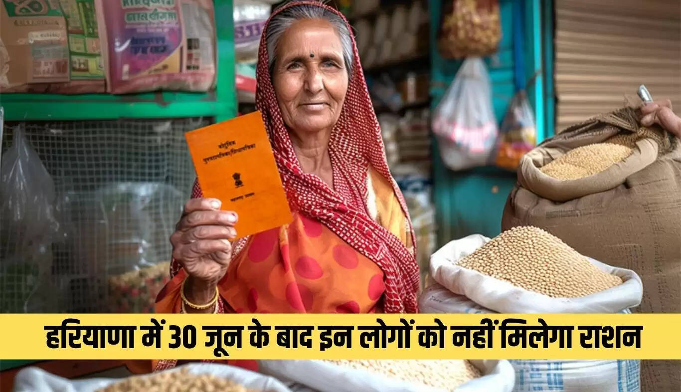 हरियाणा में राशन कार्डधारकों के लिए अनिवार्य ई-केवाईसी प्रक्रिया