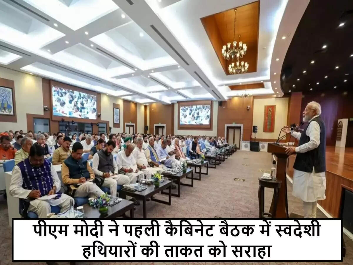 प्रधानमंत्री मोदी की मंत्रिपरिषद बैठक में 'ऑपरेशन सिंदूर' पर चर्चा