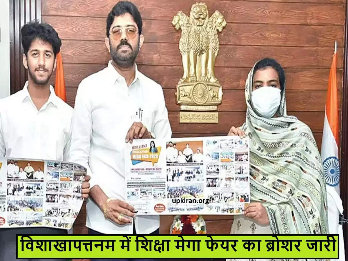 विशाखापत्तनम में शिक्षा मेगा फेयर का आयोजन: छात्रों के लिए सुनहरा अवसर
