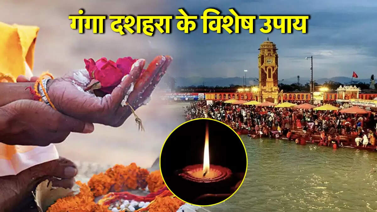 गंगा दशहरा 2025: पितरों का आशीर्वाद प्राप्त करने के लिए करें ये उपाय