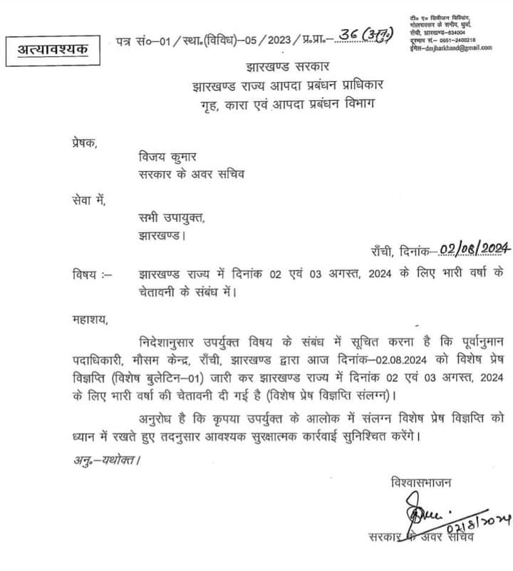 गृह विभाग ने भारी बारिश को मद्देनजर राज्य के सभी डीसी को अलर्ट रहने का दिया निर्देश