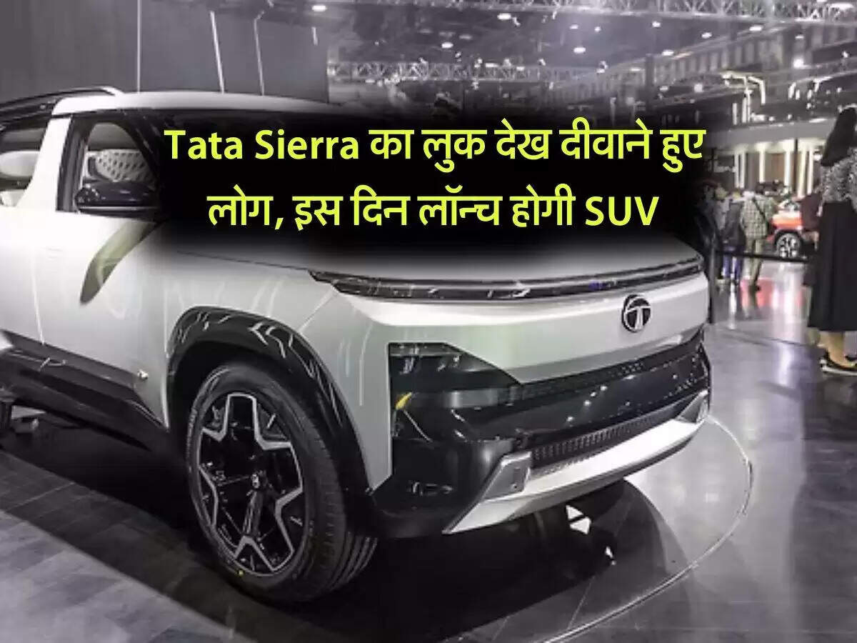 टाटा सिएरा: नई SUV की लॉन्चिंग की तारीख और फीचर्स