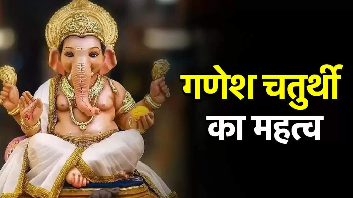 गणेश चतुर्थी 2025: जानें तिथि और पूजा का शुभ मुहूर्त