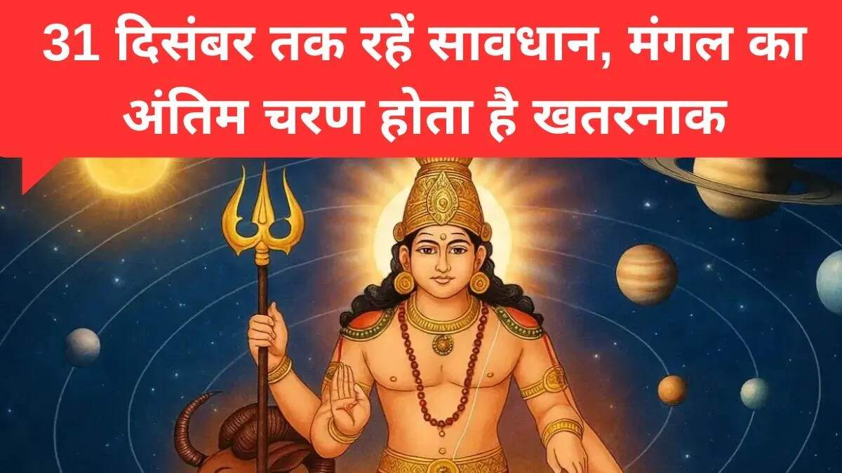 2025: मंगल वर्ष की ज्योतिषीय व्याख्या और घटनाओं का प्रभाव