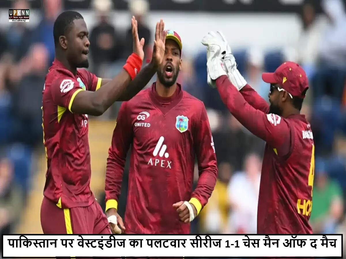 वेस्टइंडीज ने पाकिस्तान को हराकर सीरीज में बराबरी की