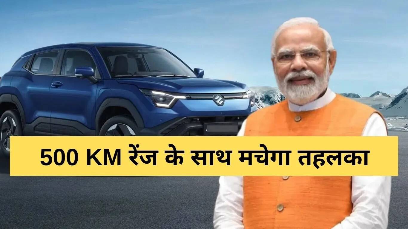 मारुति e-Vitara: भारत की नई बैटरी इलेक्ट्रिक SUV का लॉन्च
