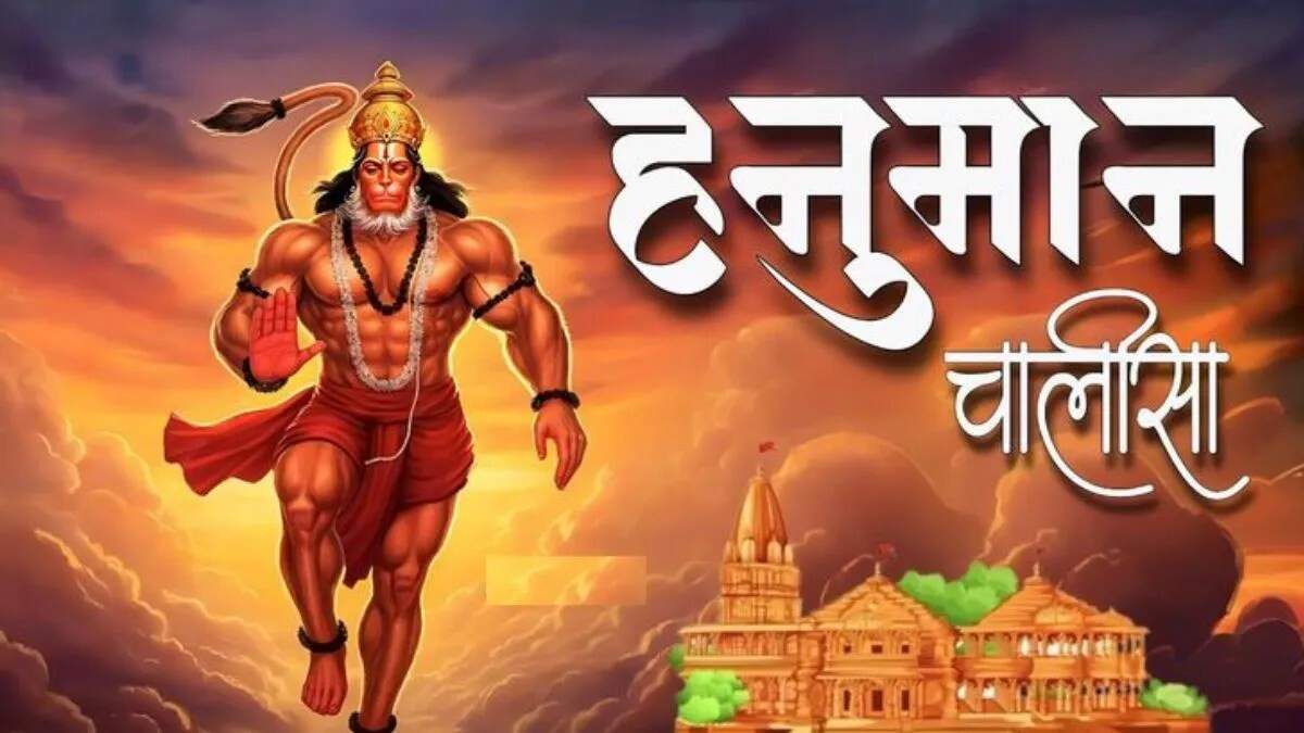 हनुमान चालीसा का सही पाठ करने के तरीके