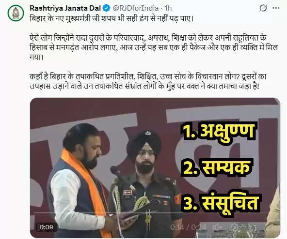 बिहार के नए मुख्यमंत्री सम्राट चौधरी की शपथ पर आरजेडी का तीखा हमला