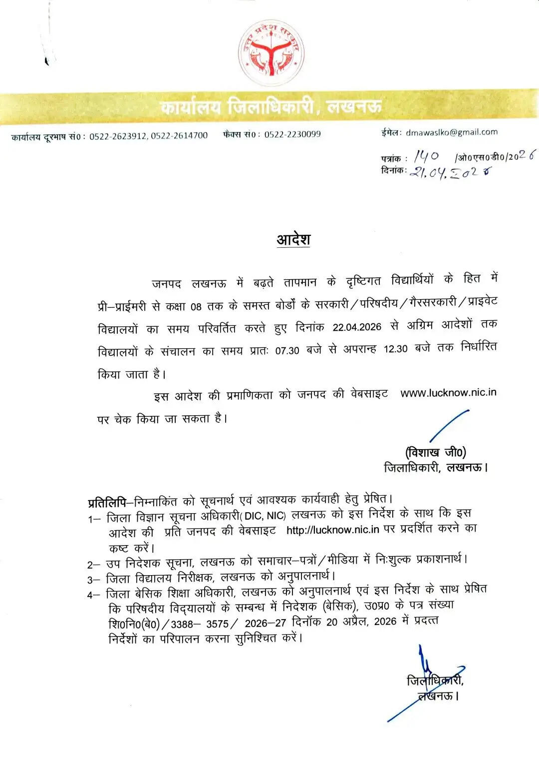 लखनऊ में स्कूलों के समय में बदलाव, गर्मी से छात्रों को राहत