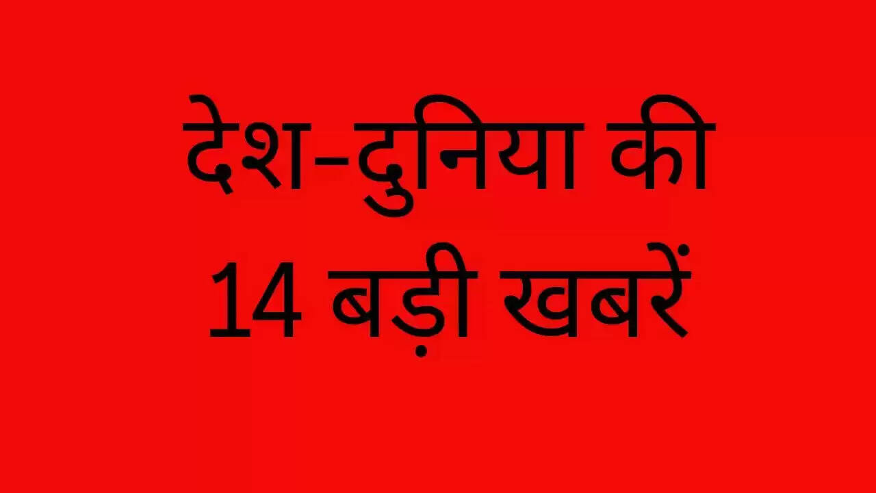 देशभर में आज की प्रमुख खबरें: अपराध, राजनीति और सुरक्षा से जुड़ी घटनाएं