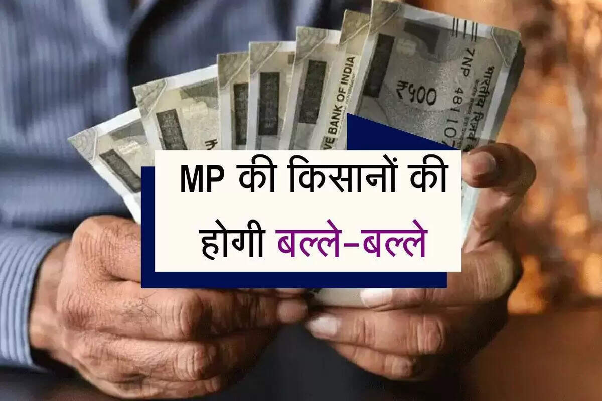 मध्य प्रदेश के किसानों के लिए नई वित्तीय सहायता योजना