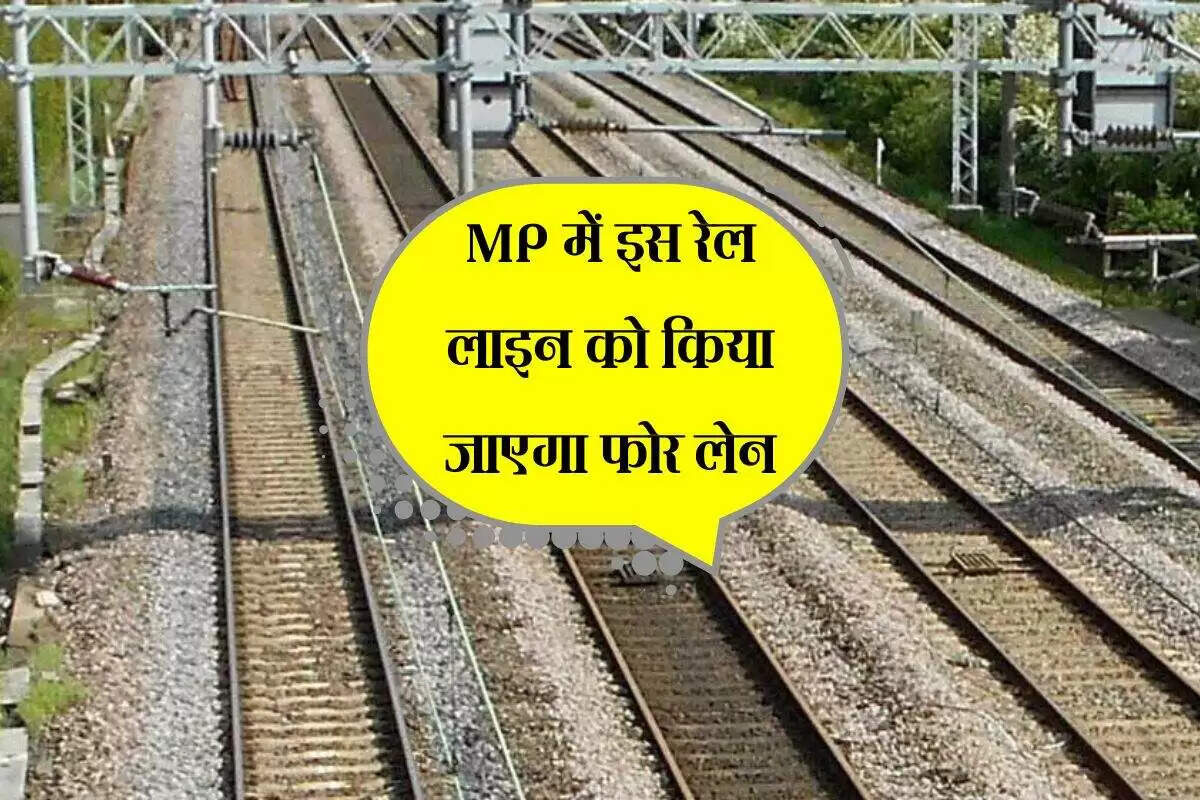 रतलाम-नागदा रेलवे लाइन का विकास: नई रेल परियोजना से बढ़ेगी कनेक्टिविटी