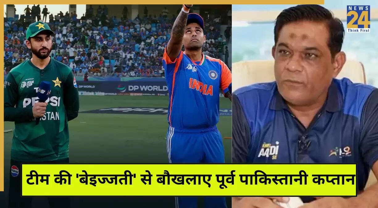 IND vs PAK: पूर्व पाकिस्तानी कप्तान ने टीम इंडिया के हाथ न मिलाने पर जताई नाराजगी