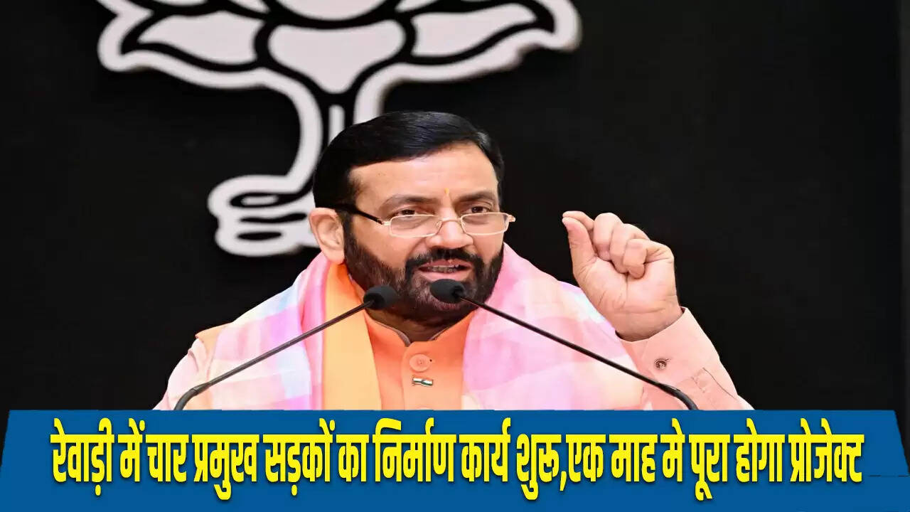 रेवाड़ी में सड़क निर्माण परियोजना का शुभारंभ, एक महीने में पूरा होगा कार्य