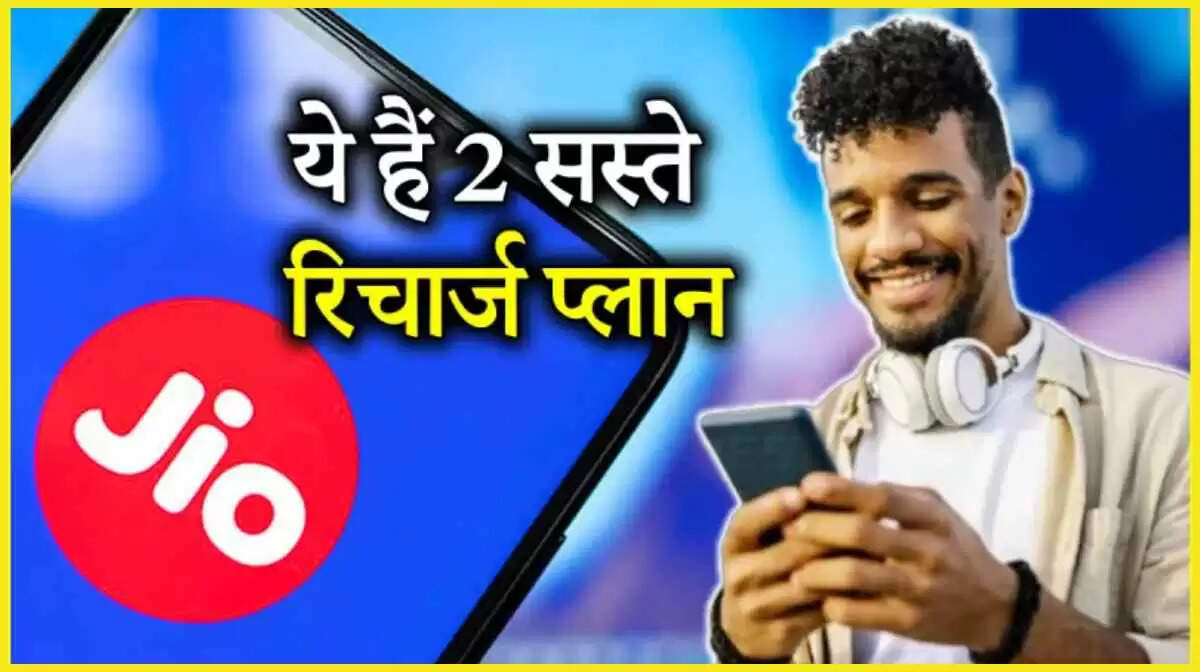 रिलायंस जियो के सस्ते रिचार्ज प्लान: 84 दिनों की वैधता के साथ बंपर डेटा और कॉलिंग