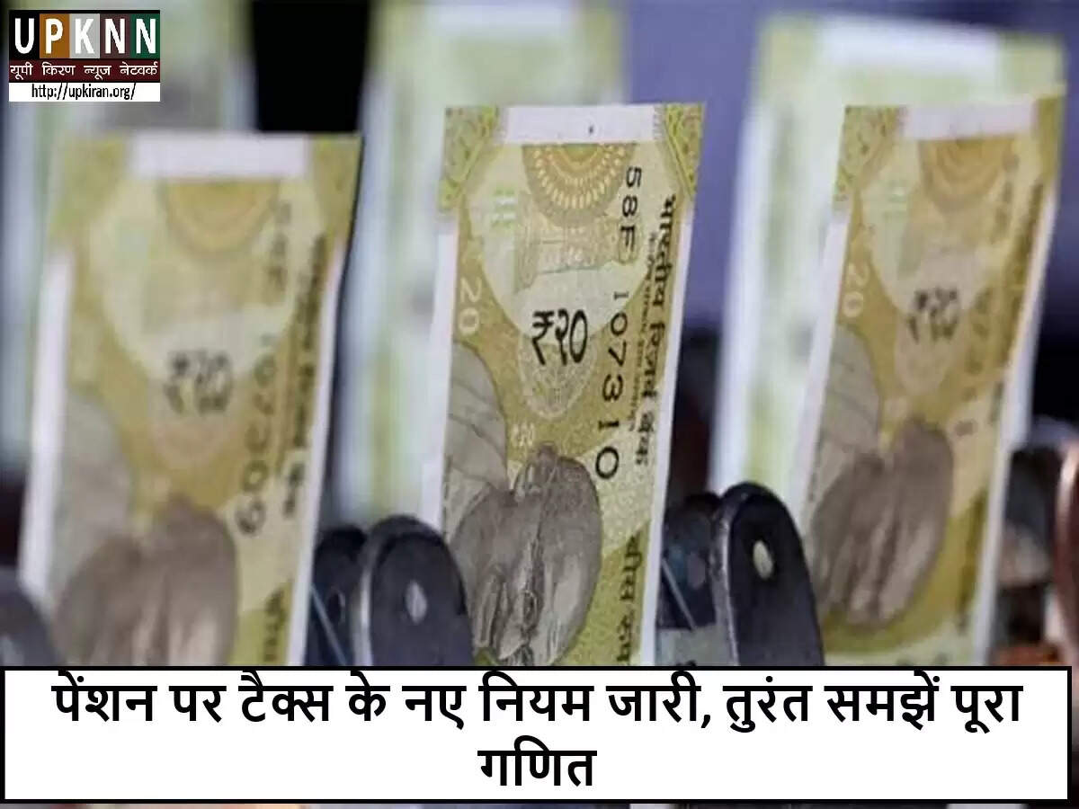 केंद्रीय कर्मचारियों के लिए यूनिफाइड पेंशन स्कीम में महत्वपूर्ण बदलाव