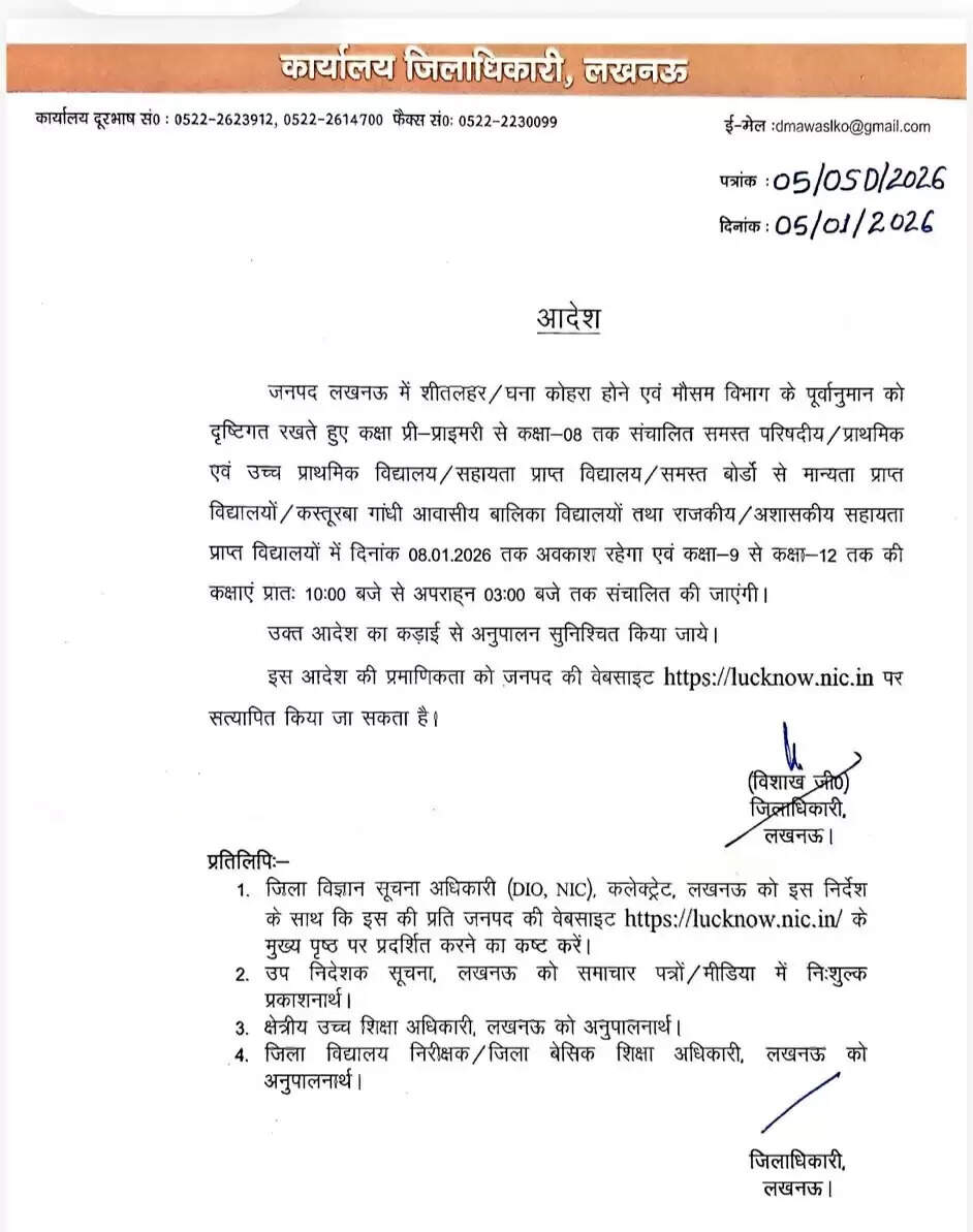 लखनऊ में स्कूलों की छुट्टी: भीषण ठंड के कारण 8 जनवरी तक बंद रहेंगे कक्षाएं