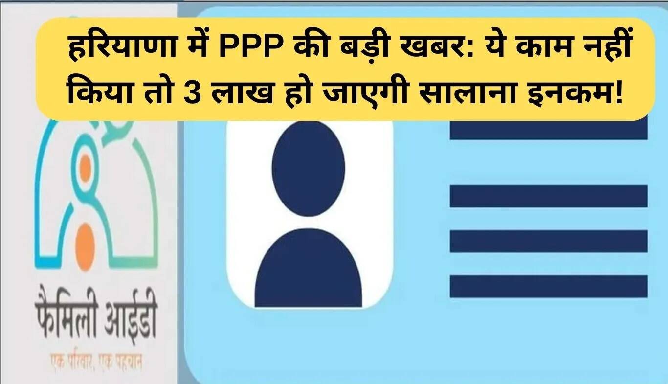 हरियाणा में परिवार पहचान पत्र की आय अपडेट करने की आवश्यकता