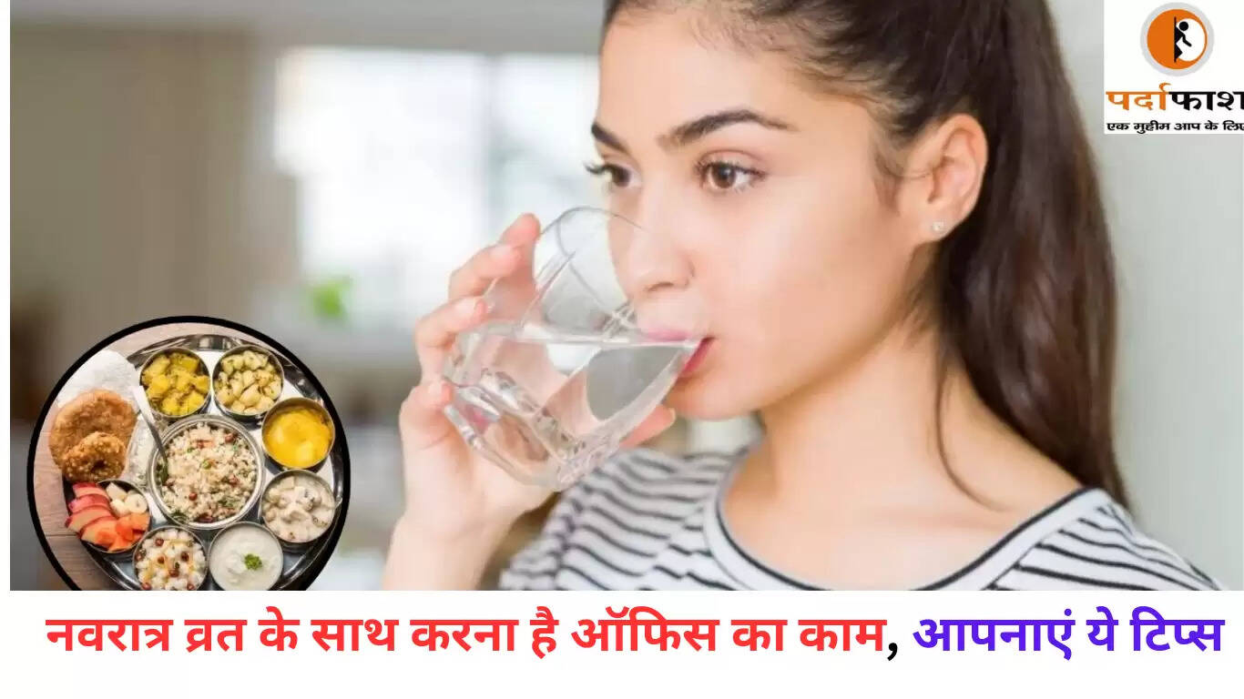 नवरात्रि व्रत के दौरान ऑफिस में स्वस्थ रहने के टिप्स