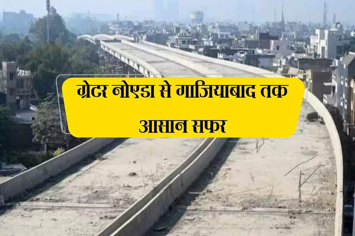 ग्रेटर नोएडा में एलिवेटेड रोड परियोजना से बढ़ेगी कनेक्टिविटी