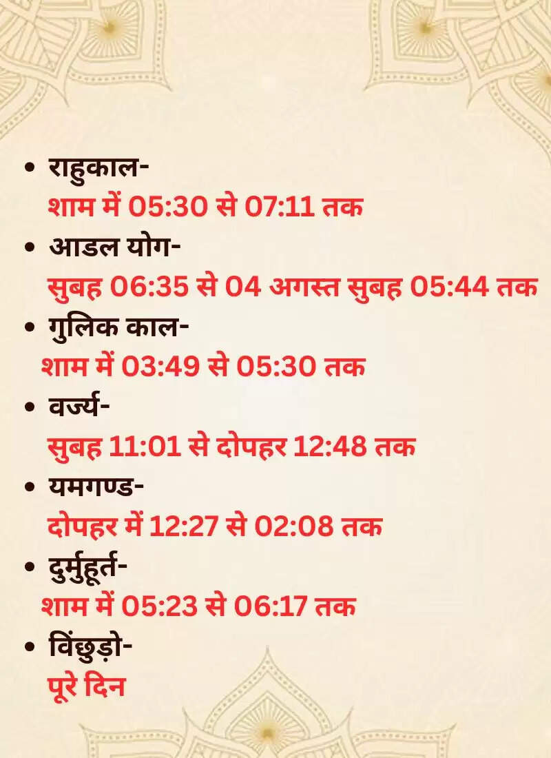 03 अगस्त 2025 का पंचांग: जानें शुभ और अशुभ मुहूर्त