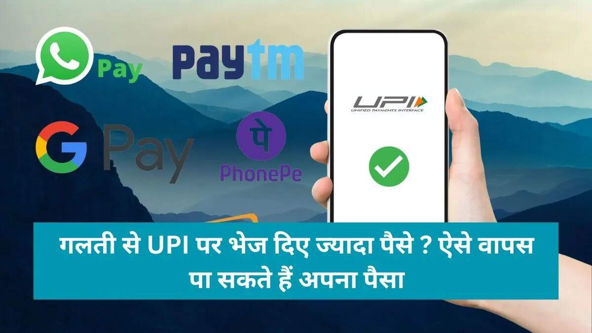 यूपीआई पेमेंट में गलतियों से बचने के उपाय