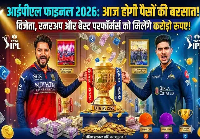 आईपीएल 2026: जानें विजेता और रनरअप को मिलने वाली इनामी राशि