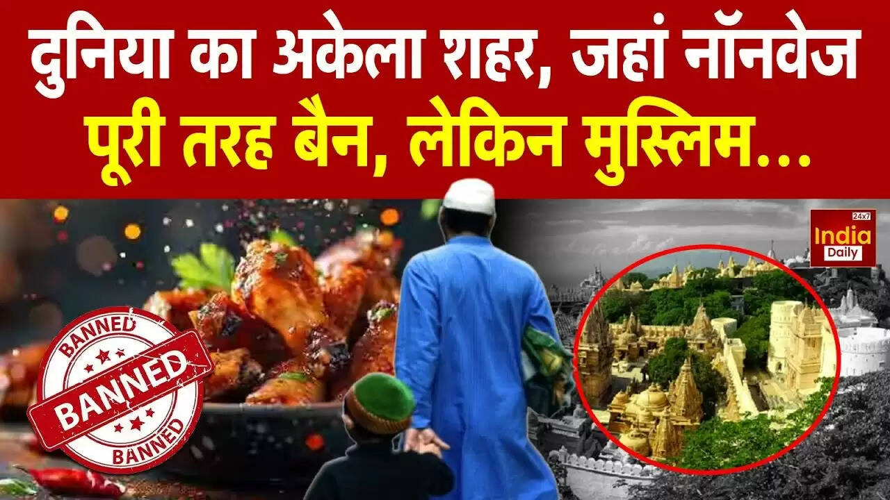 पालिताना: दुनिया का पहला शाकाहारी शहर, जहां मांस पर है पूर्ण प्रतिबंध