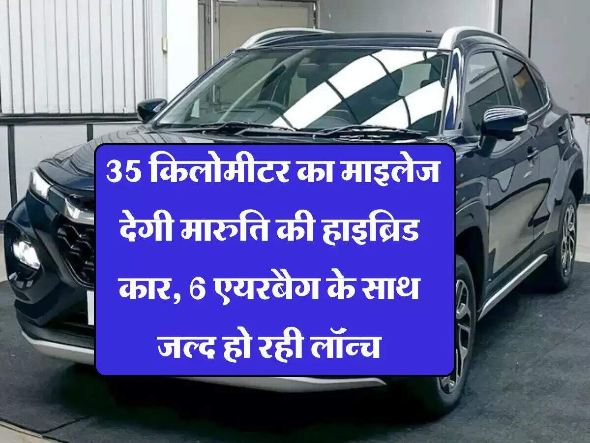 मारुति सुजुकी का नया हाइब्रिड Fronx: जानें कीमत और फीचर्स