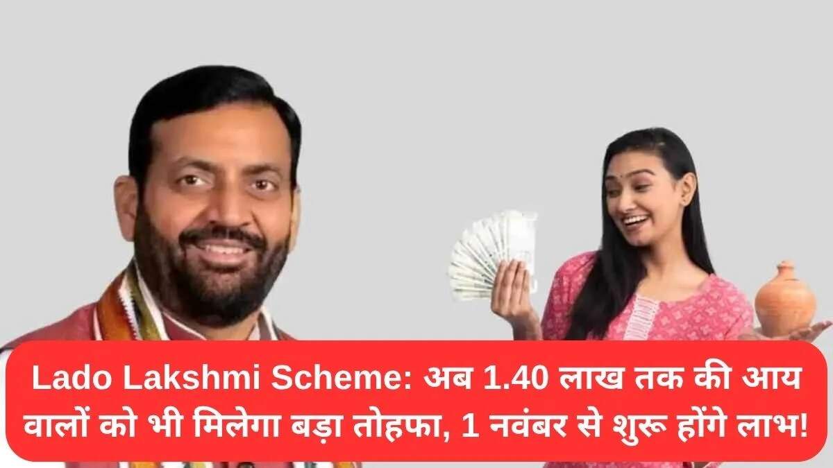 हरियाणा की लाडो लक्ष्मी योजना में बदलाव: आय सीमा बढ़ी