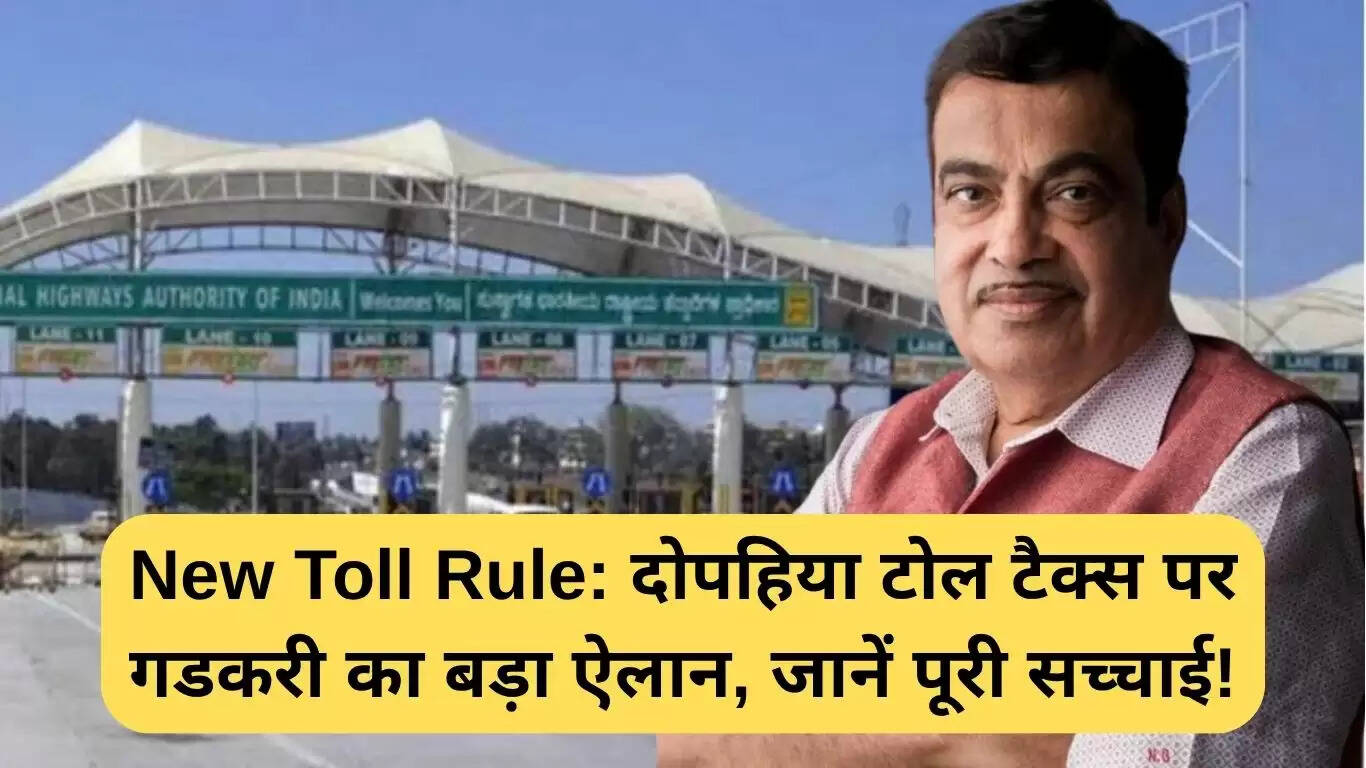 नितिन गडकरी का बड़ा ऐलान: दोपहिया वाहनों के लिए टोल टैक्स की अफवाहें निराधार